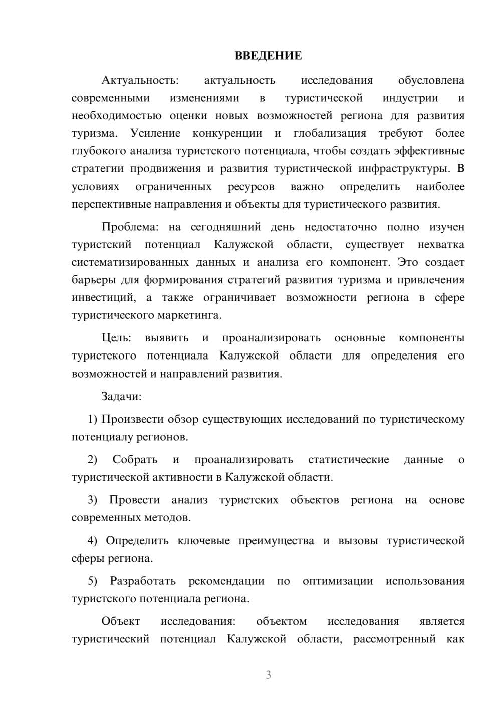 Предпросмотр курсовой работы 3