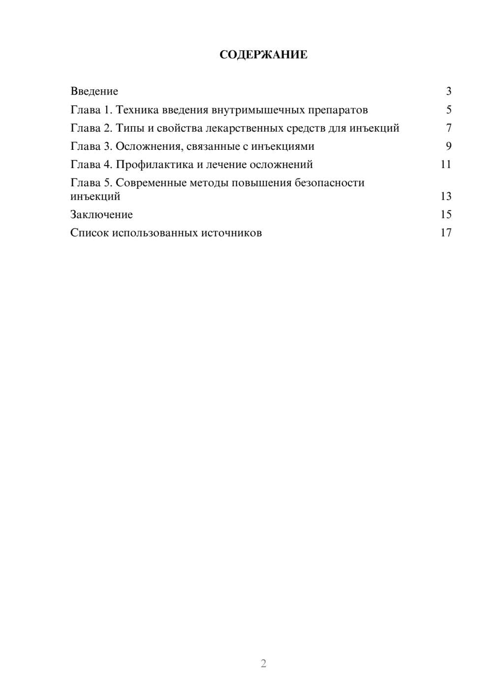 Предпросмотр реферата 2