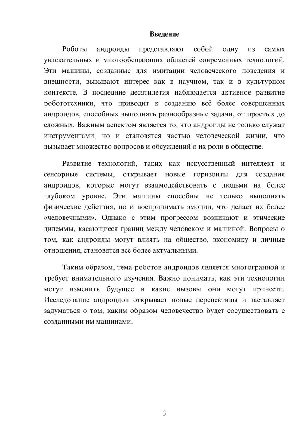 Предпросмотр реферата 3