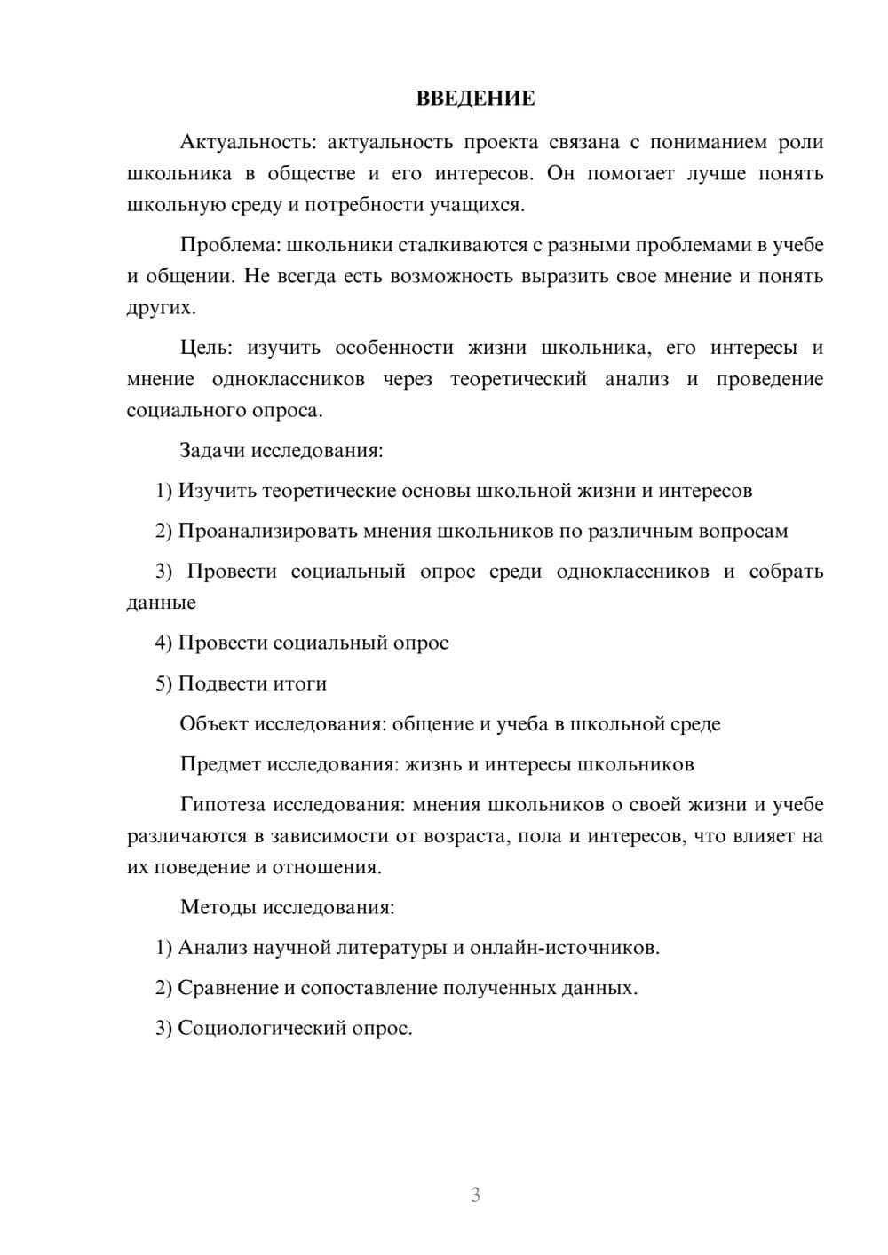 Предпросмотр проекта 3