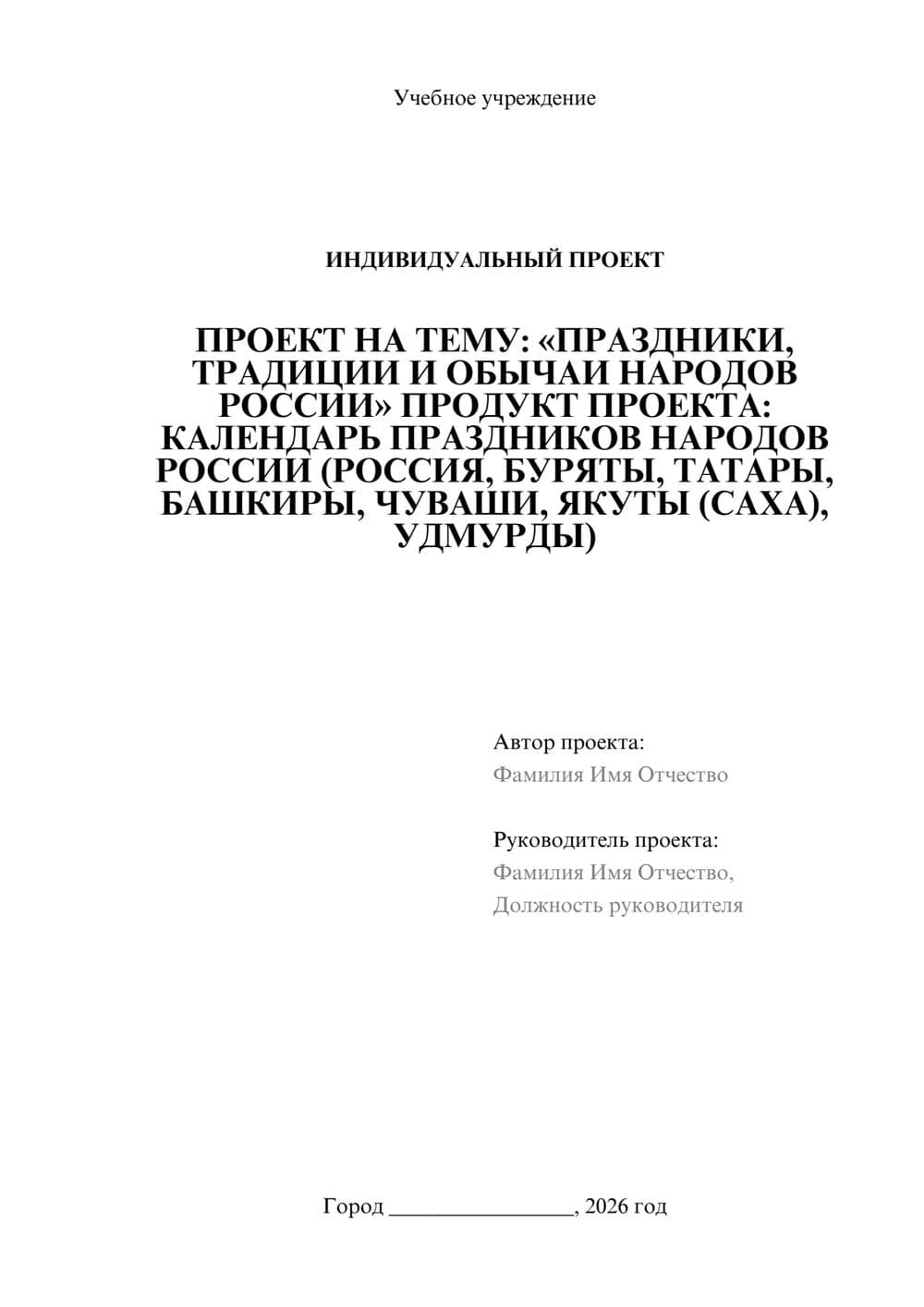 Предпросмотр проекта 1