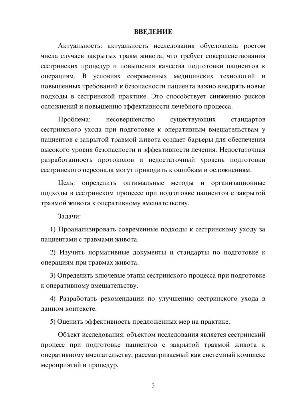 Предпросмотр курсовой работы 3