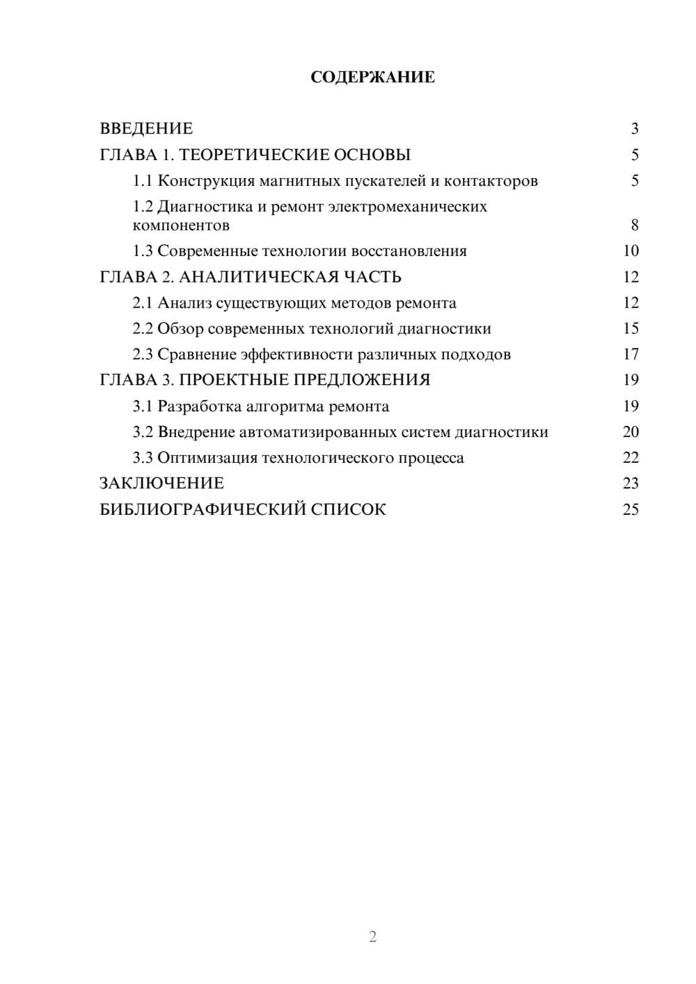 Предпросмотр курсовой работы 2