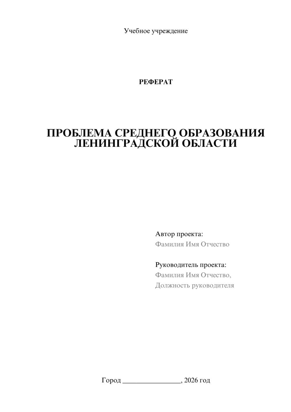 Предпросмотр реферата 1