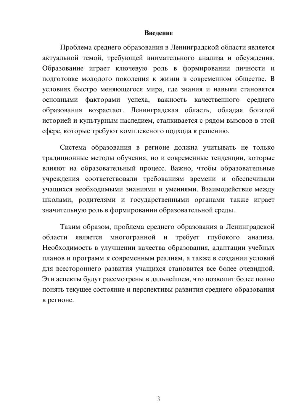 Предпросмотр реферата 3