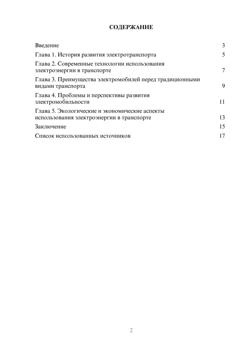 Предпросмотр реферата 2