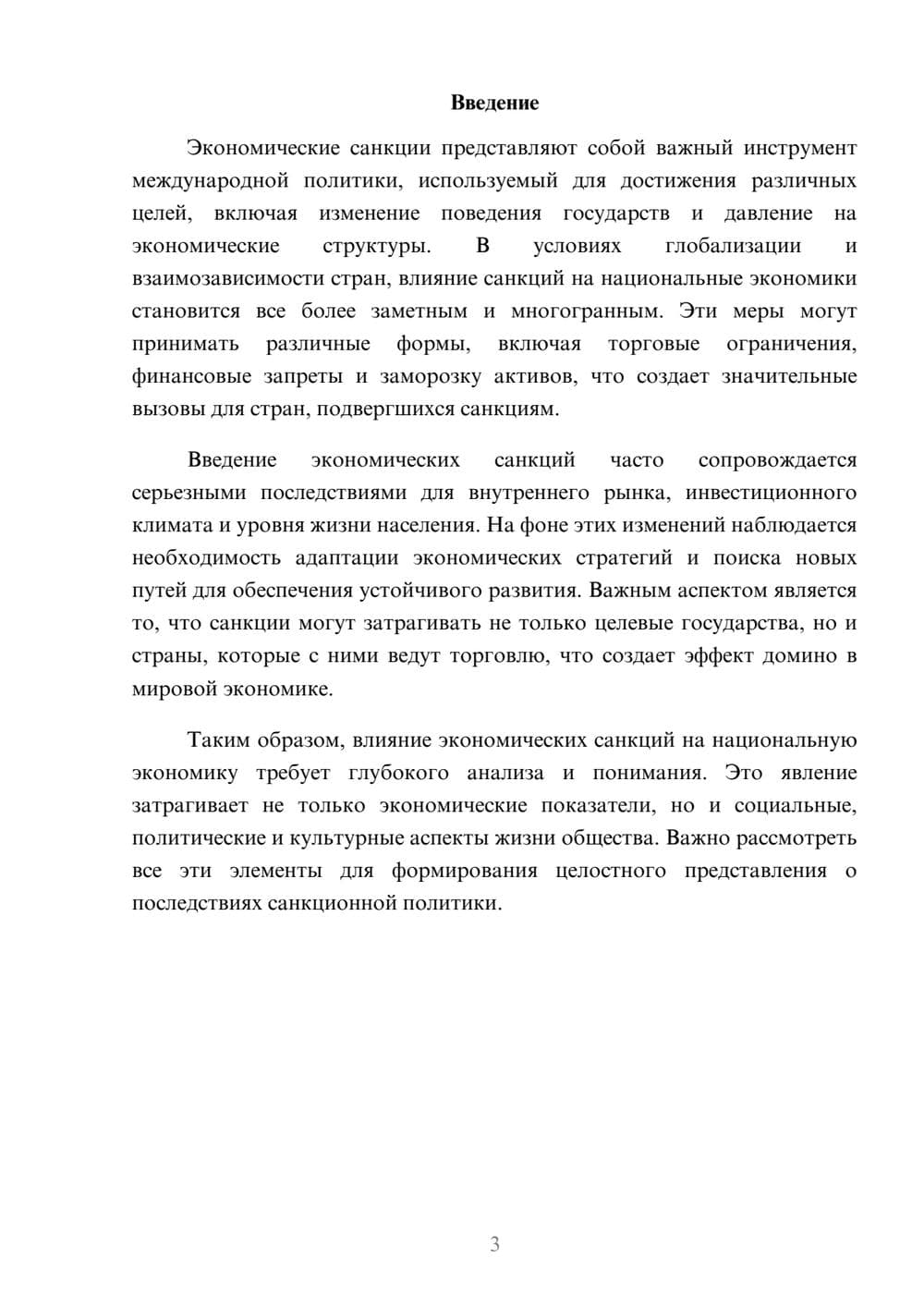 Предпросмотр реферата 3