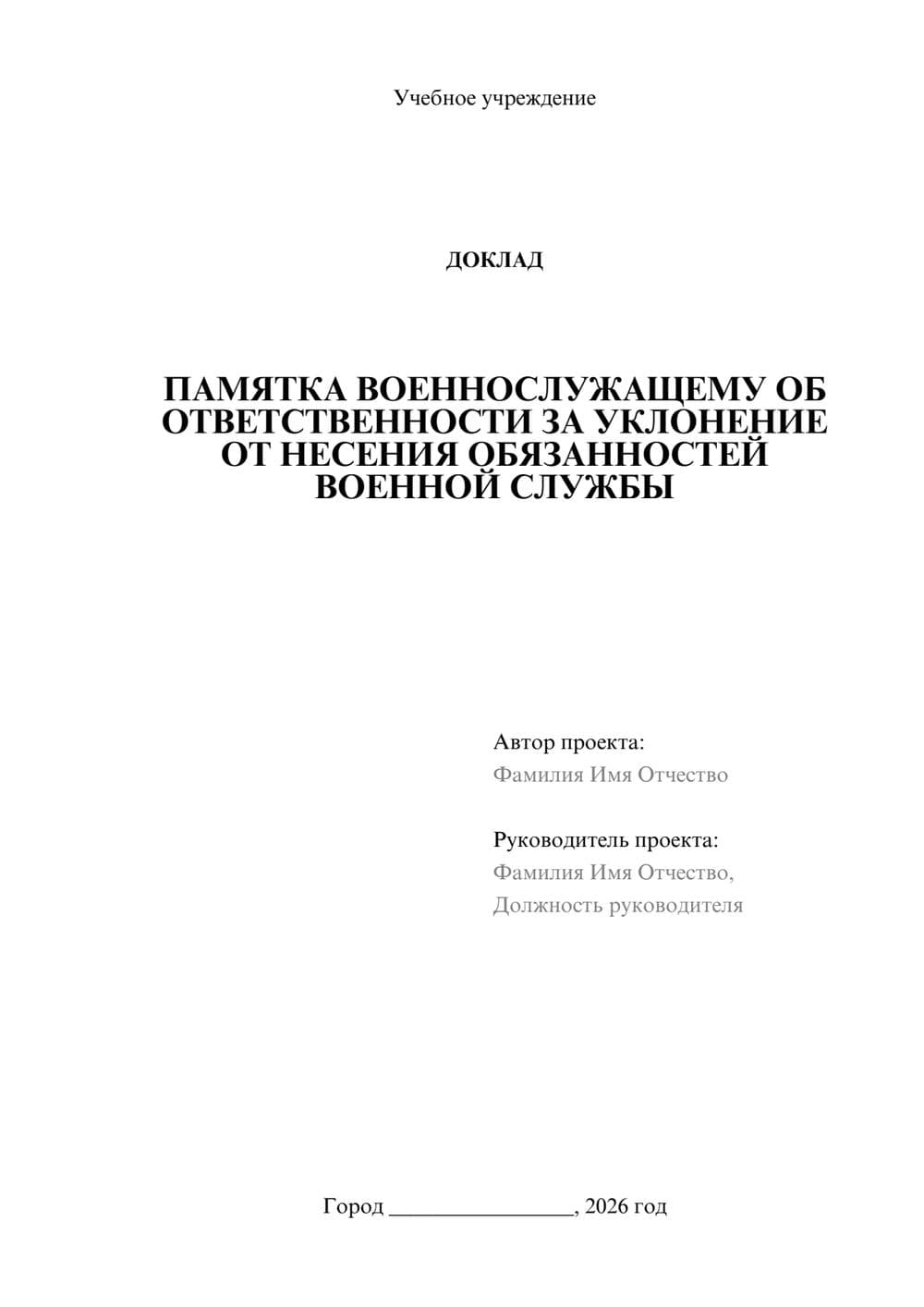 Предпросмотр доклада 1