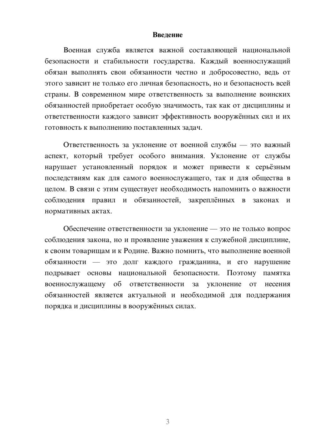 Предпросмотр доклада 3