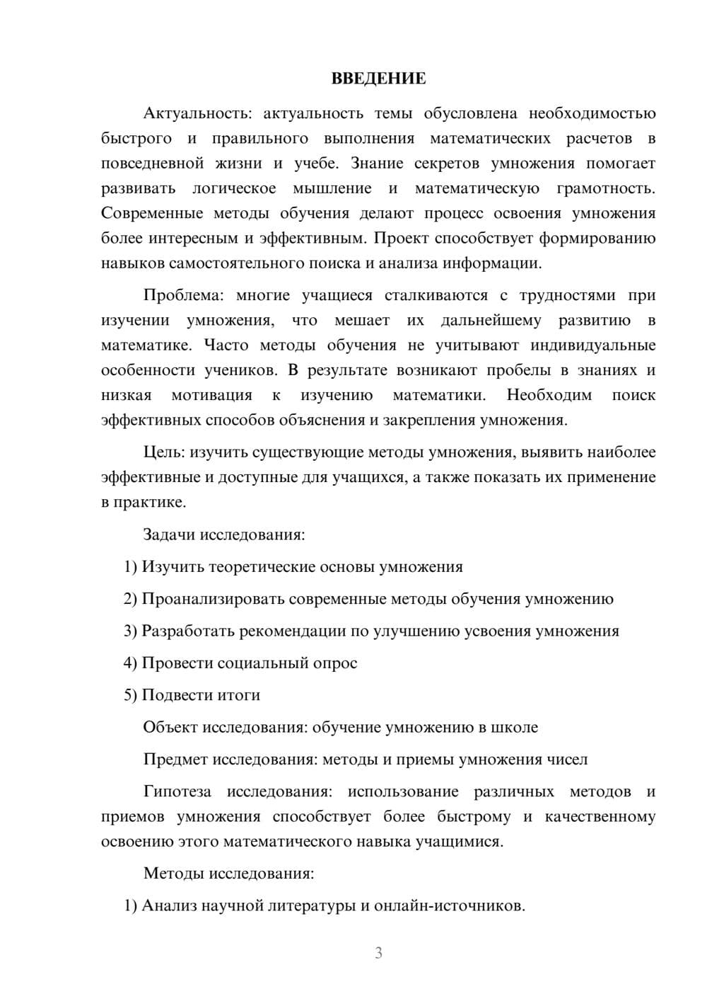 Предпросмотр проекта 3