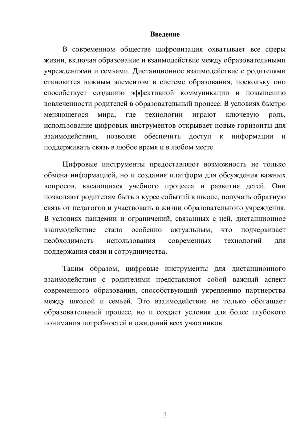 Предпросмотр реферата 3