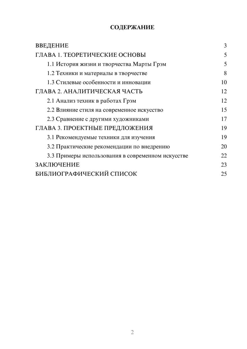 Предпросмотр курсовой работы 2