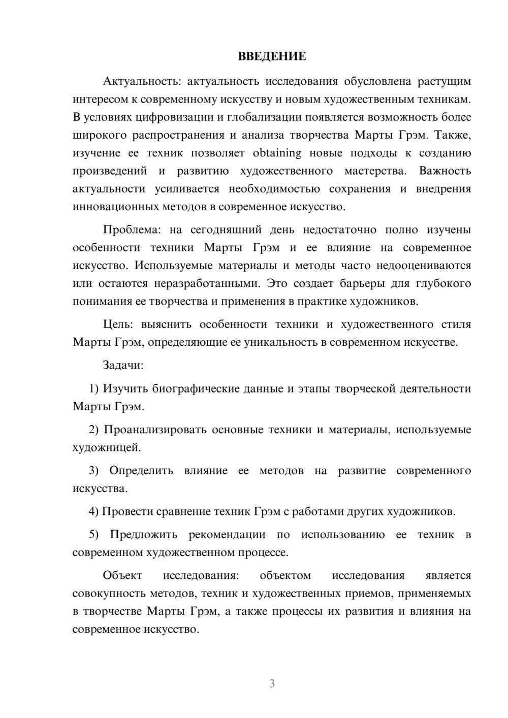 Предпросмотр курсовой работы 3