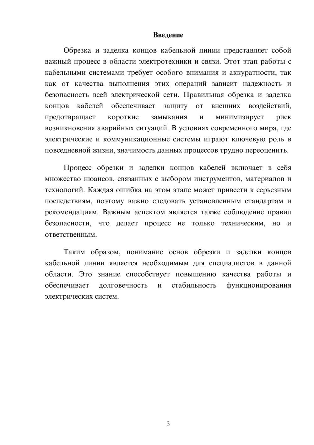 Предпросмотр реферата 3