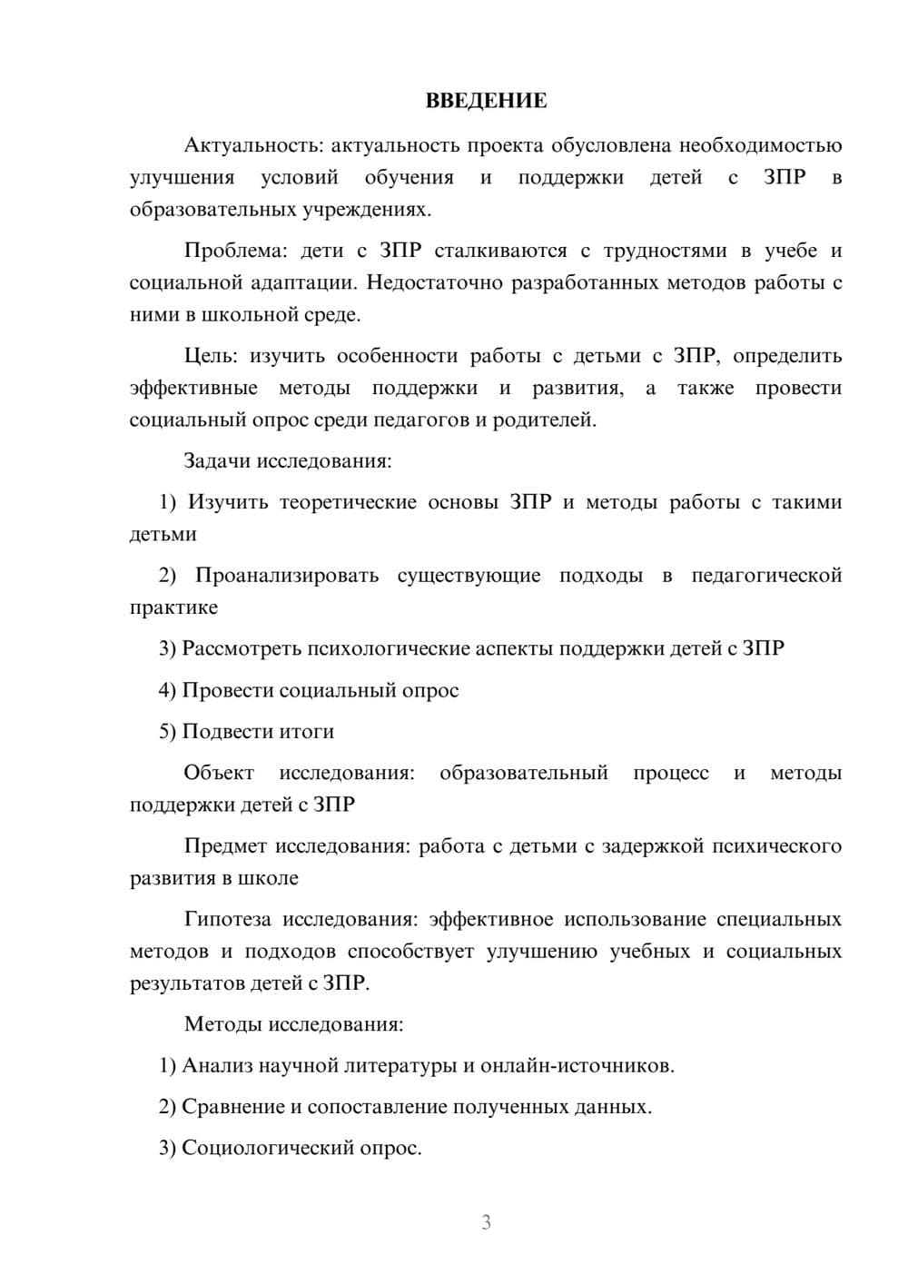 Предпросмотр проекта 3