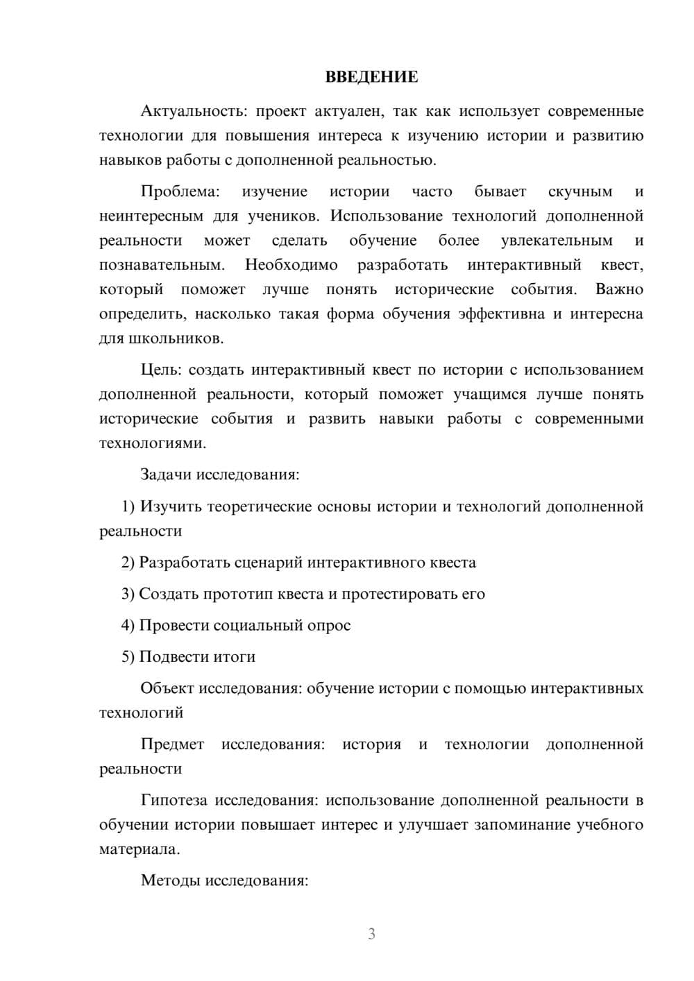 Предпросмотр проекта 3