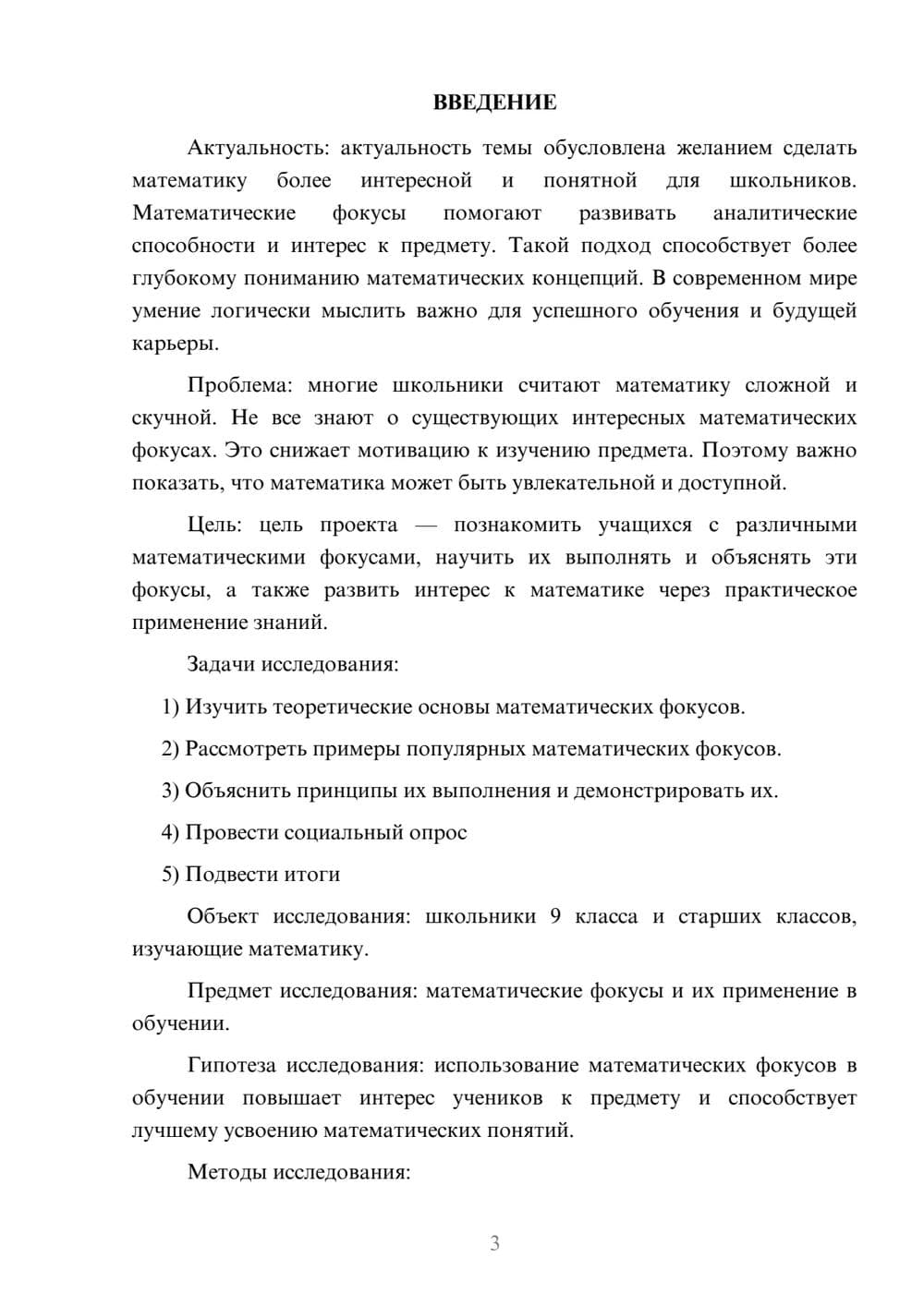 Предпросмотр проекта 3