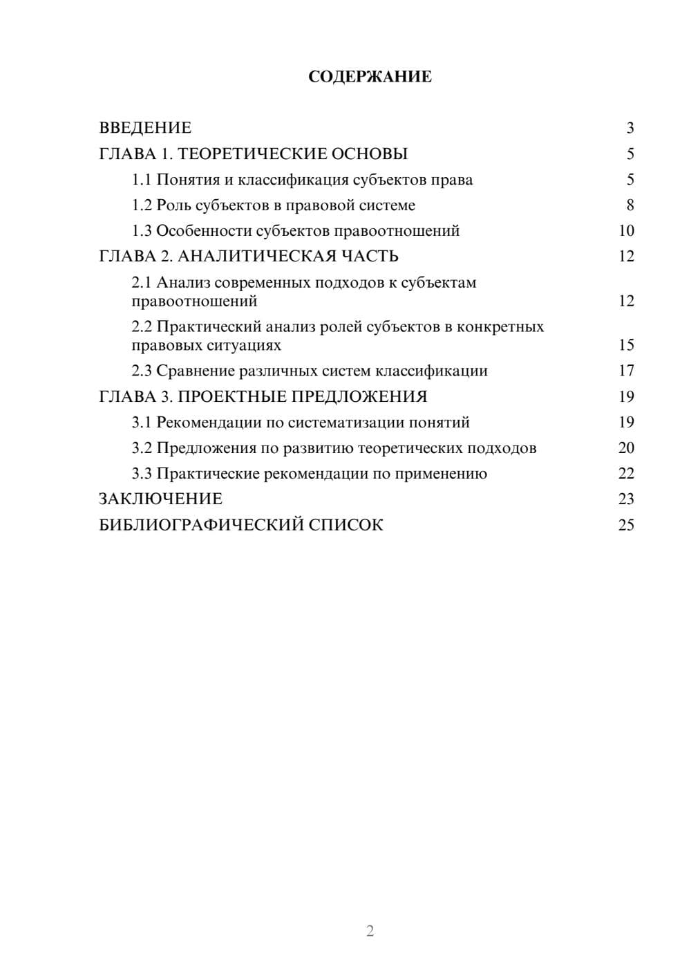 Предпросмотр курсовой работы 2