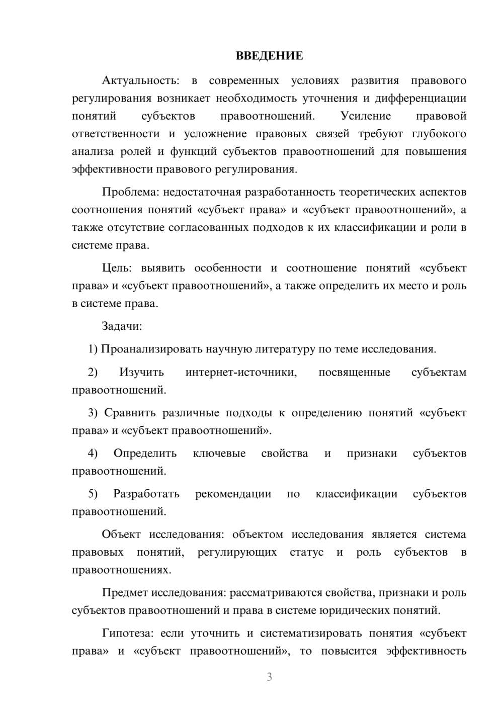 Предпросмотр курсовой работы 3