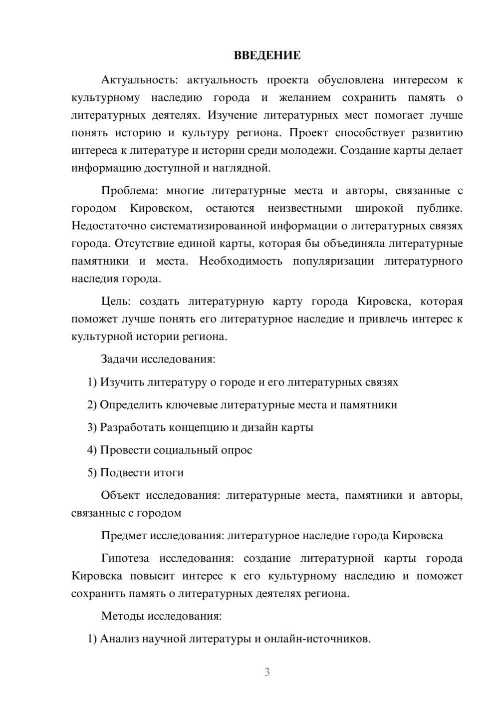 Предпросмотр проекта 3