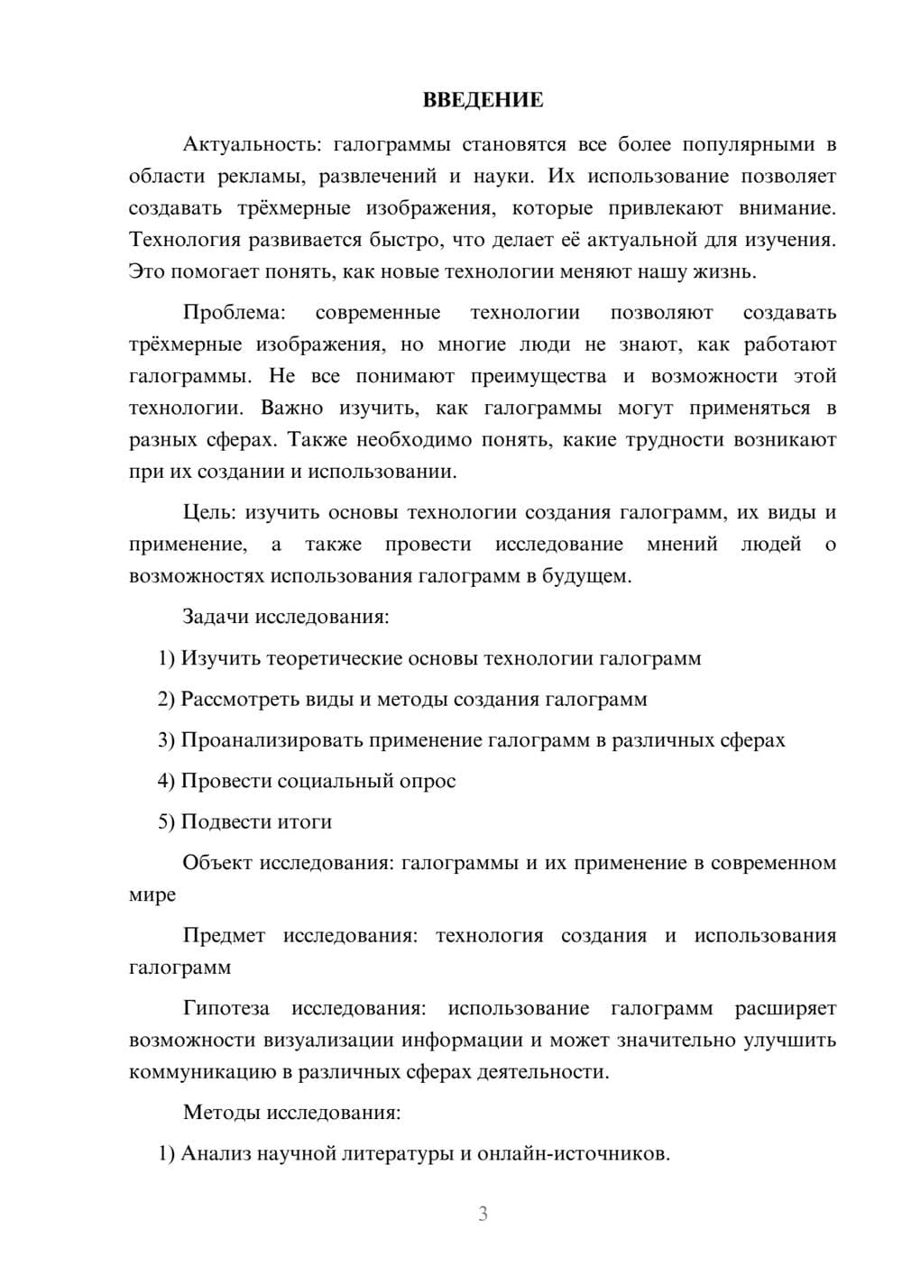 Предпросмотр проекта 3