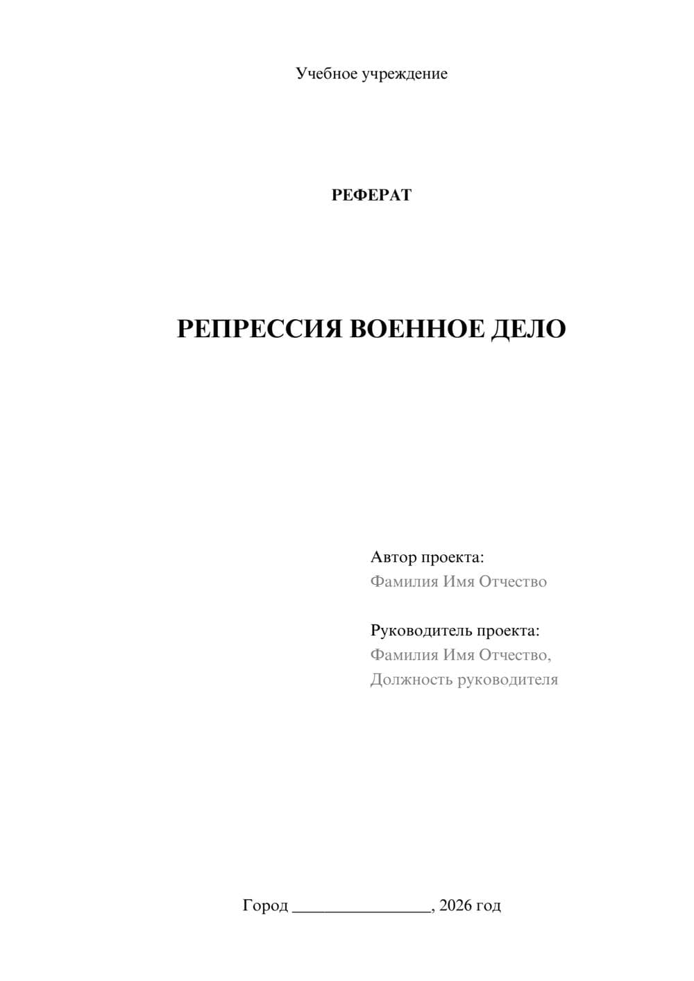 Предпросмотр реферата 1