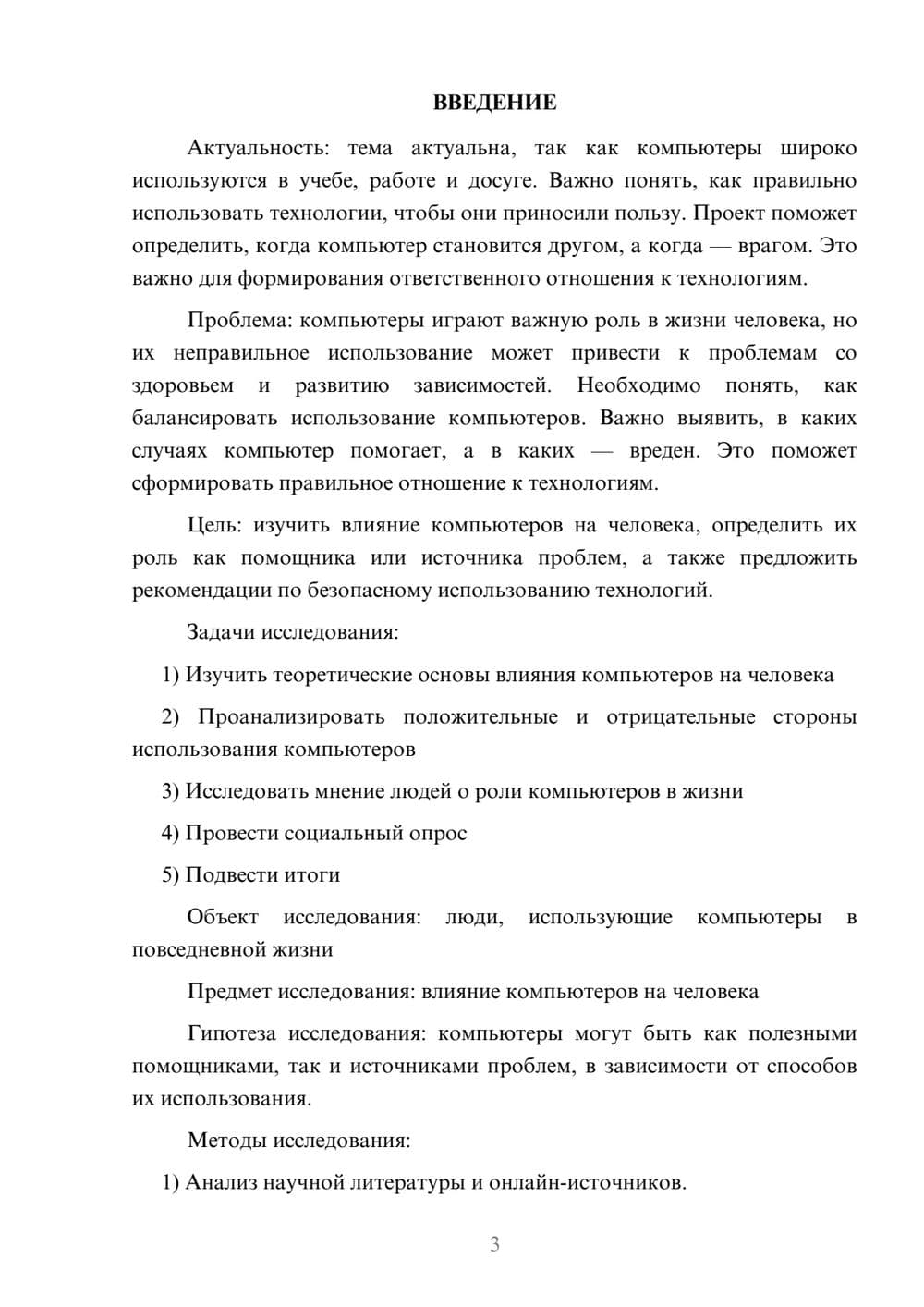 Предпросмотр проекта 3