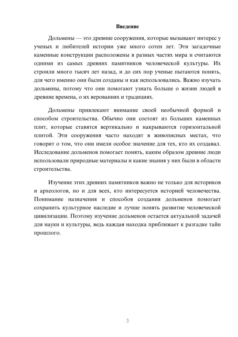 Предпросмотр доклада 3