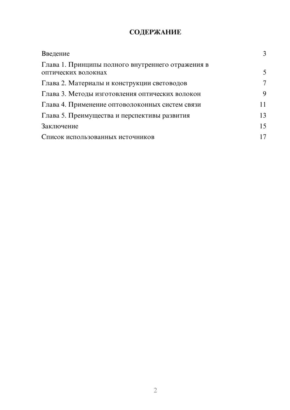 Предпросмотр реферата 2