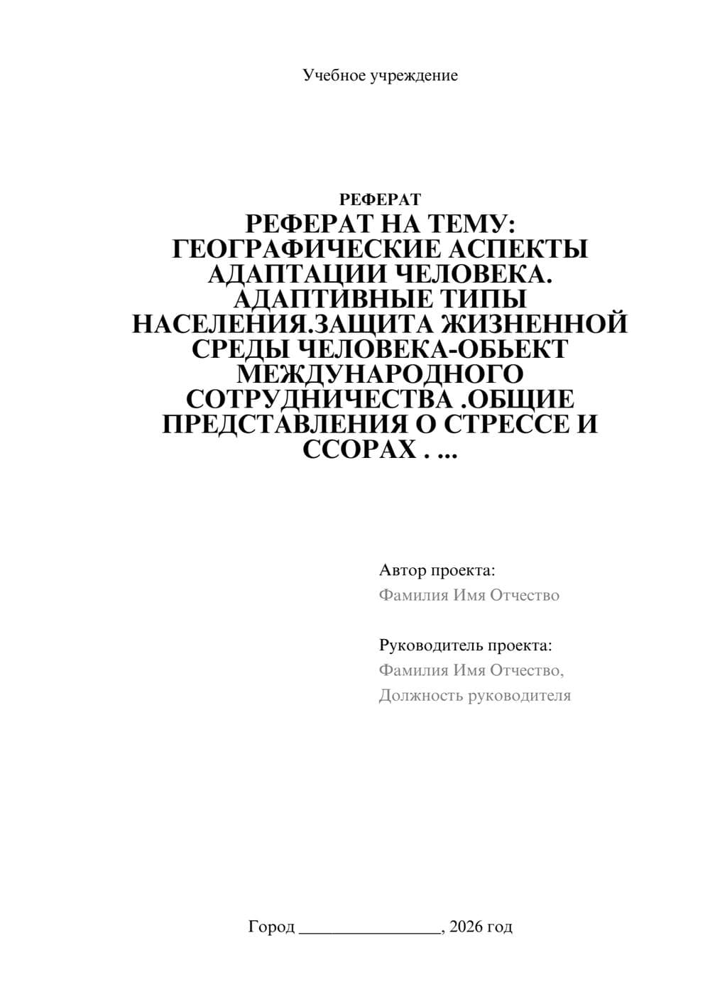 Предпросмотр реферата 1