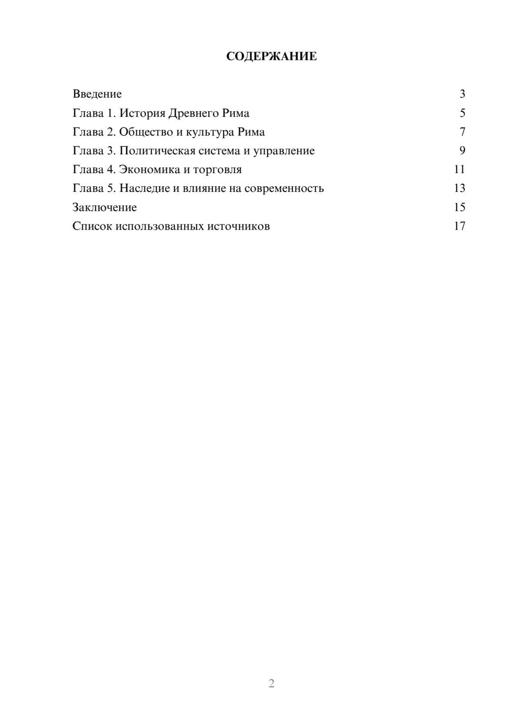 Предпросмотр реферата 2