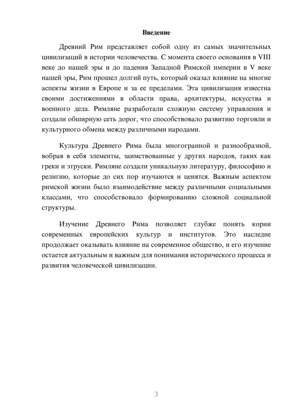 Предпросмотр реферата 3