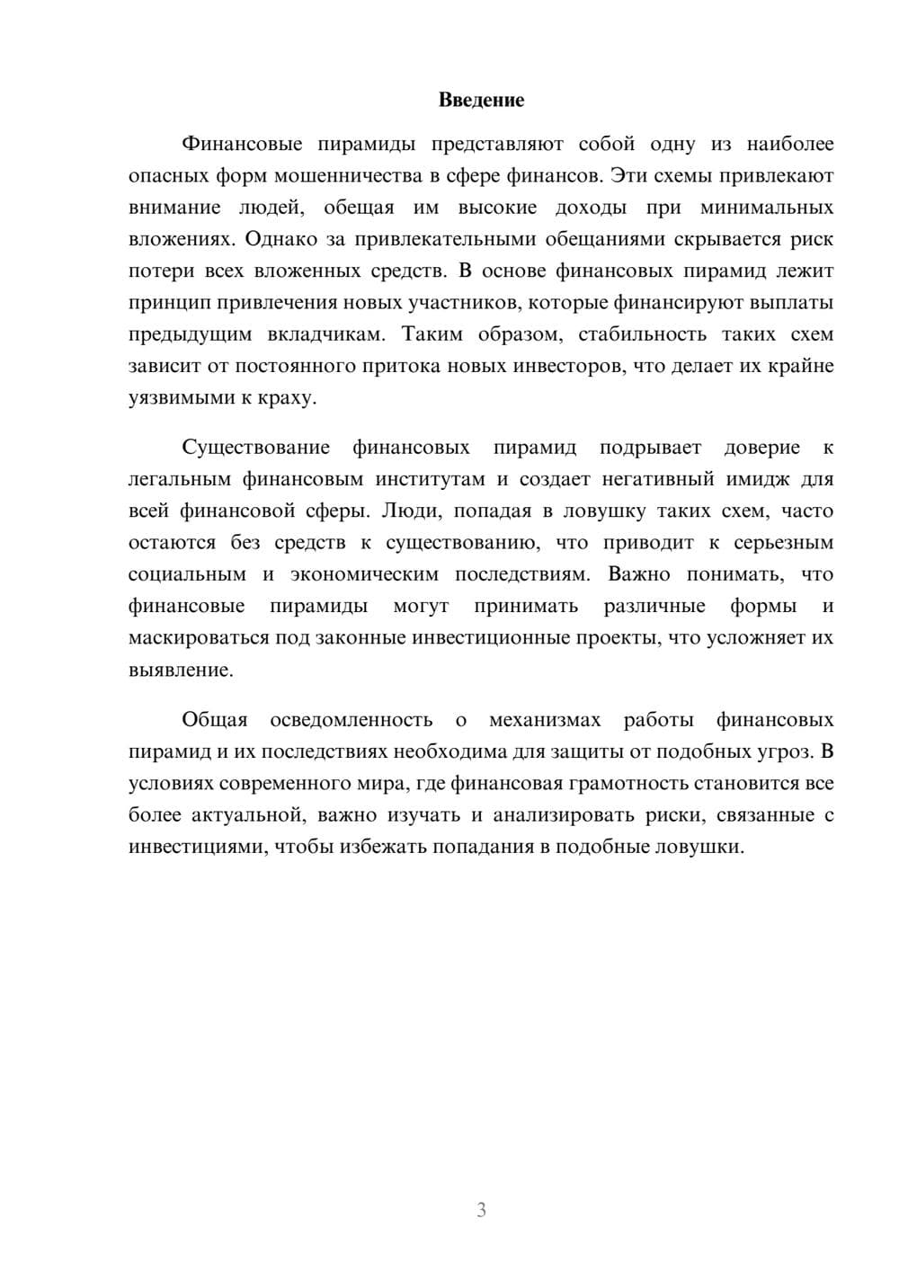 Предпросмотр реферата 3