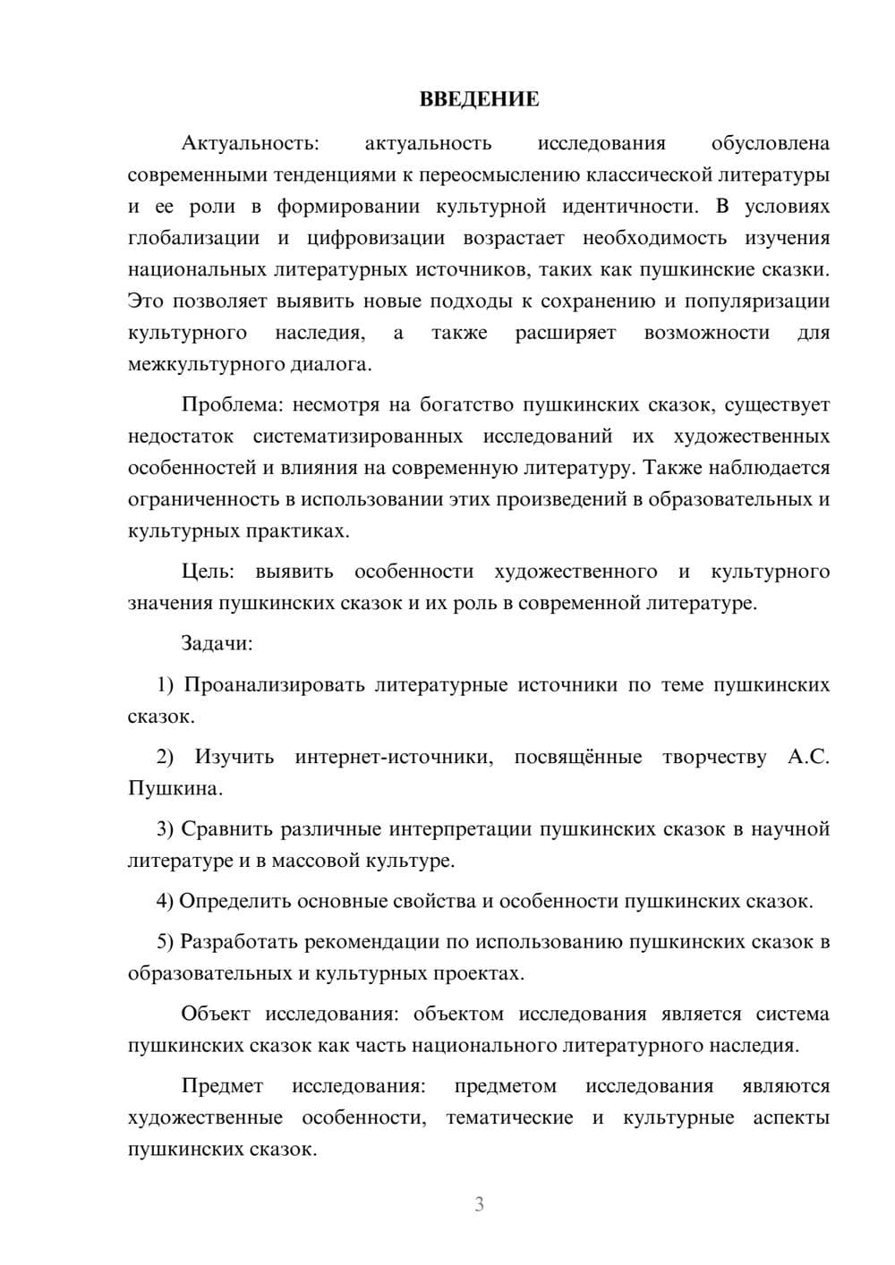 Предпросмотр курсовой работы 3