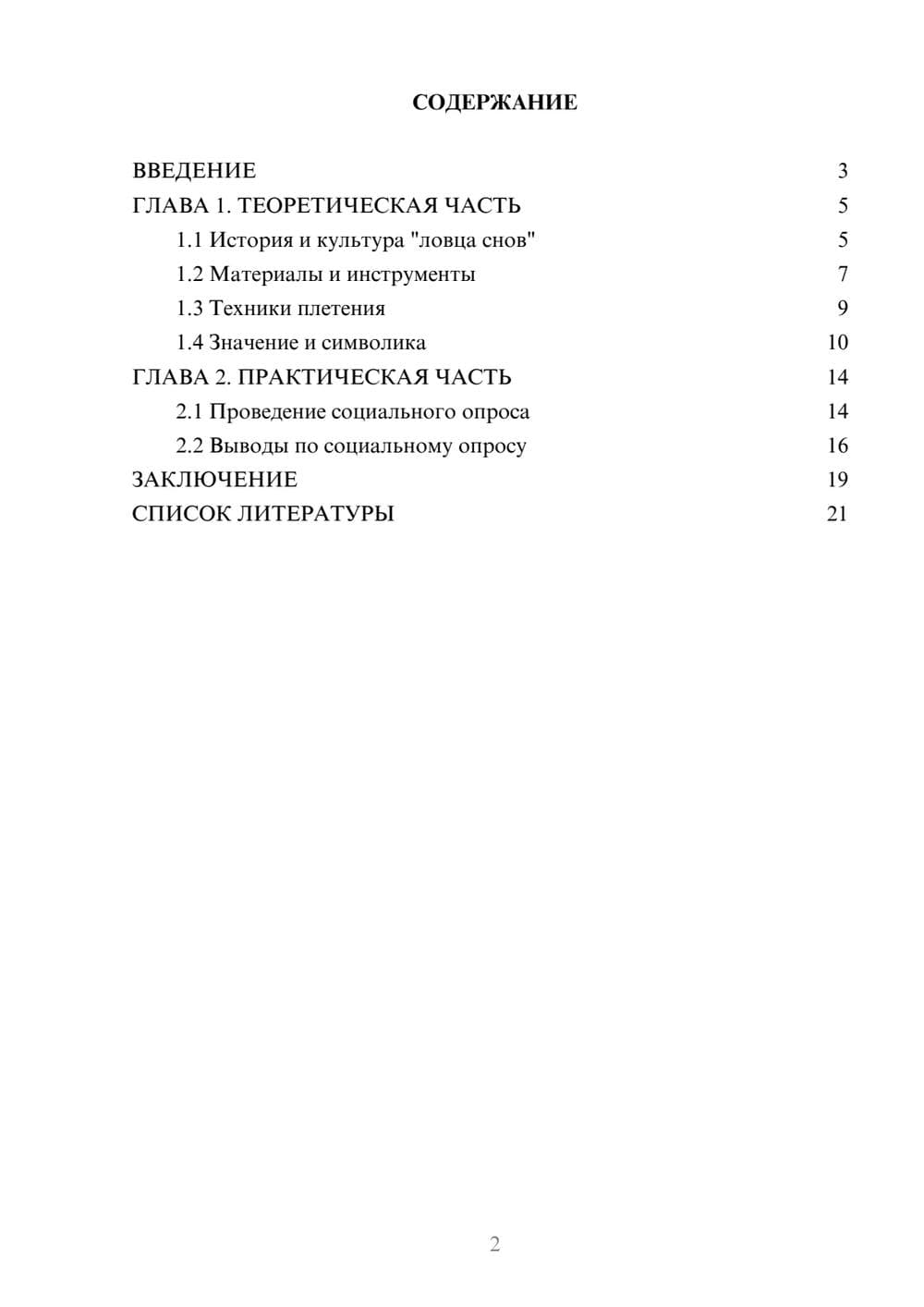 Предпросмотр проекта 2