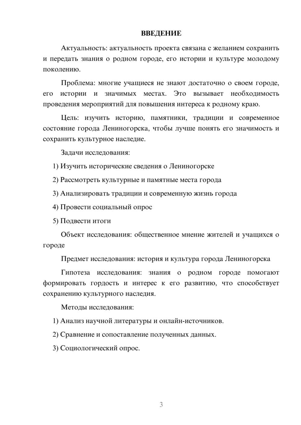 Предпросмотр проекта 3