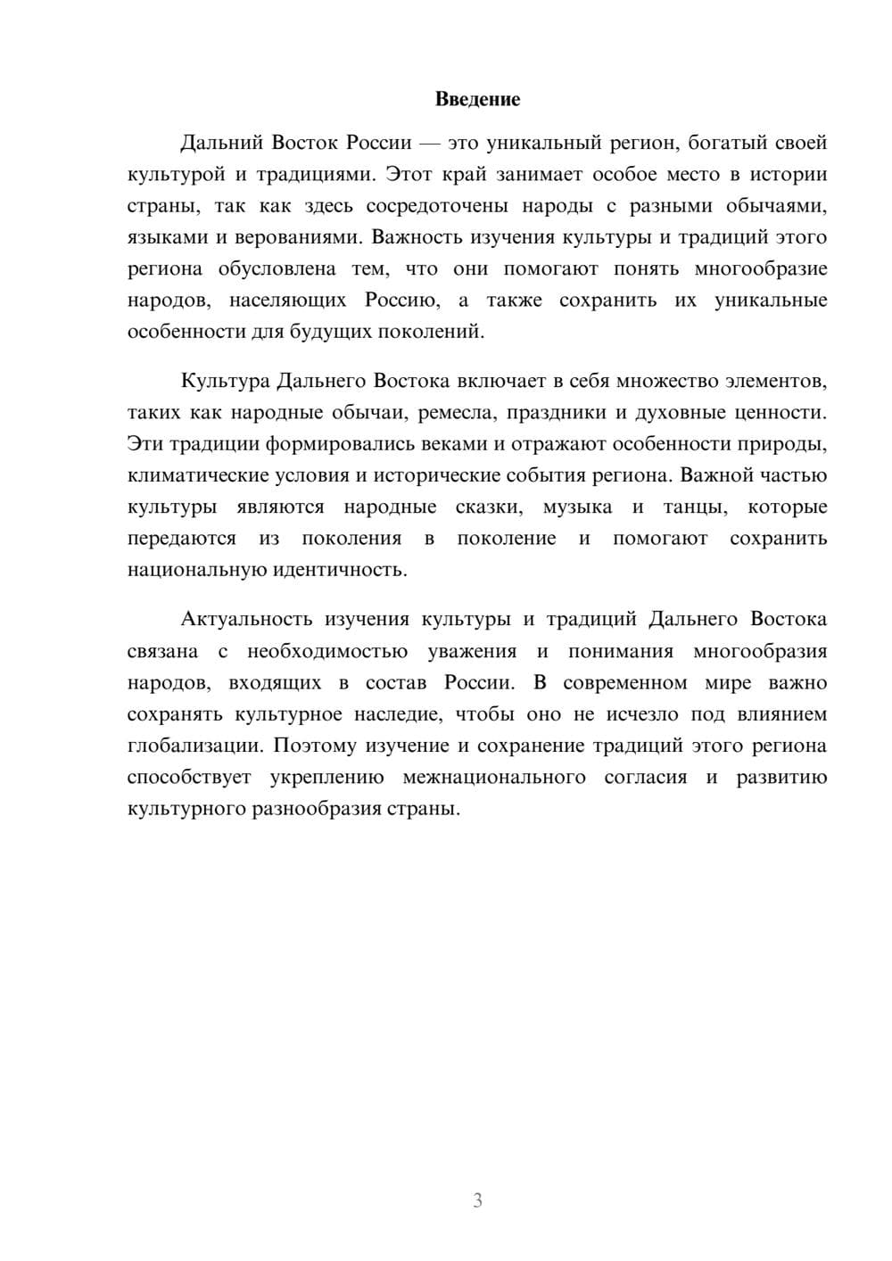 Предпросмотр доклада 3