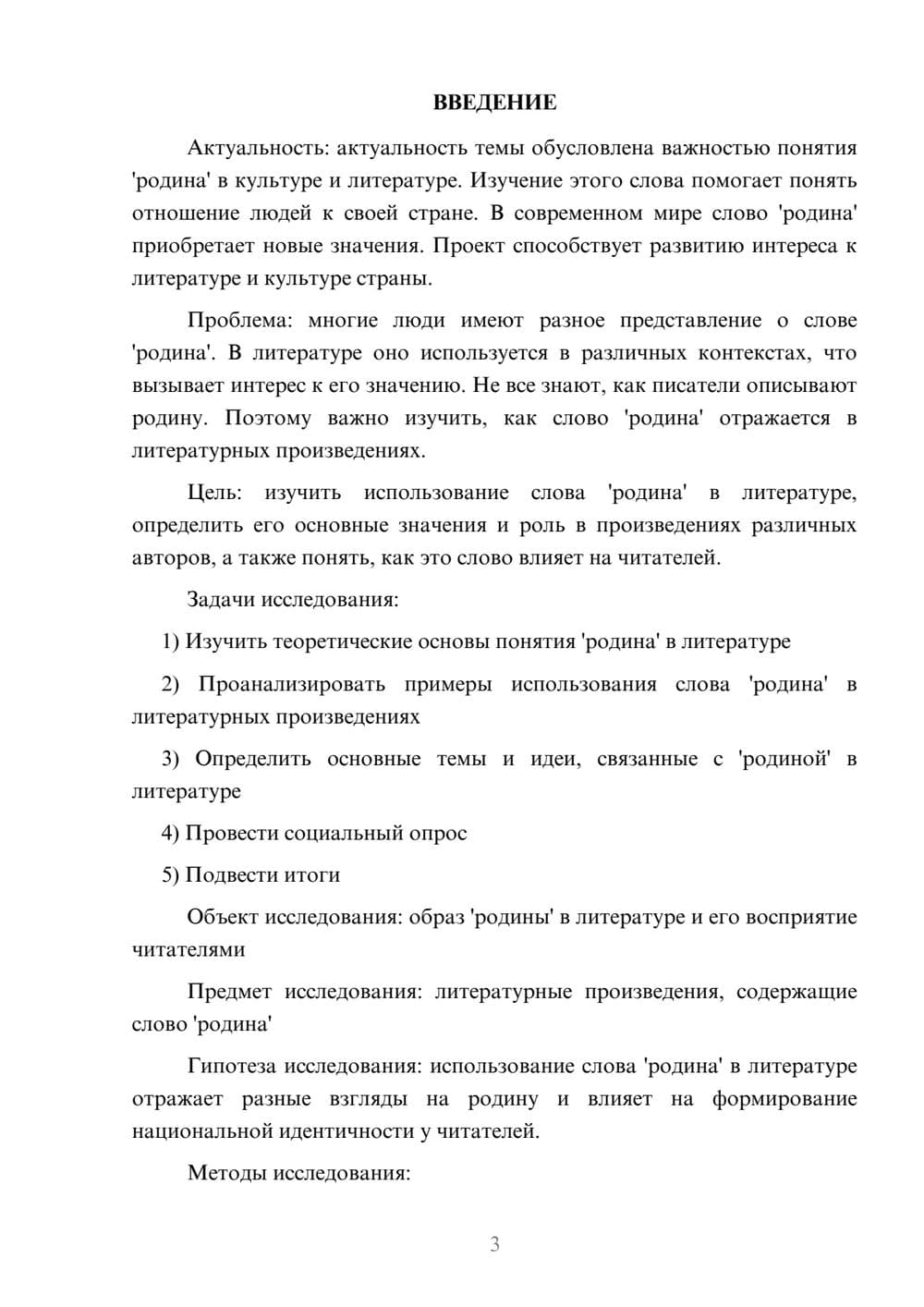 Предпросмотр проекта 3