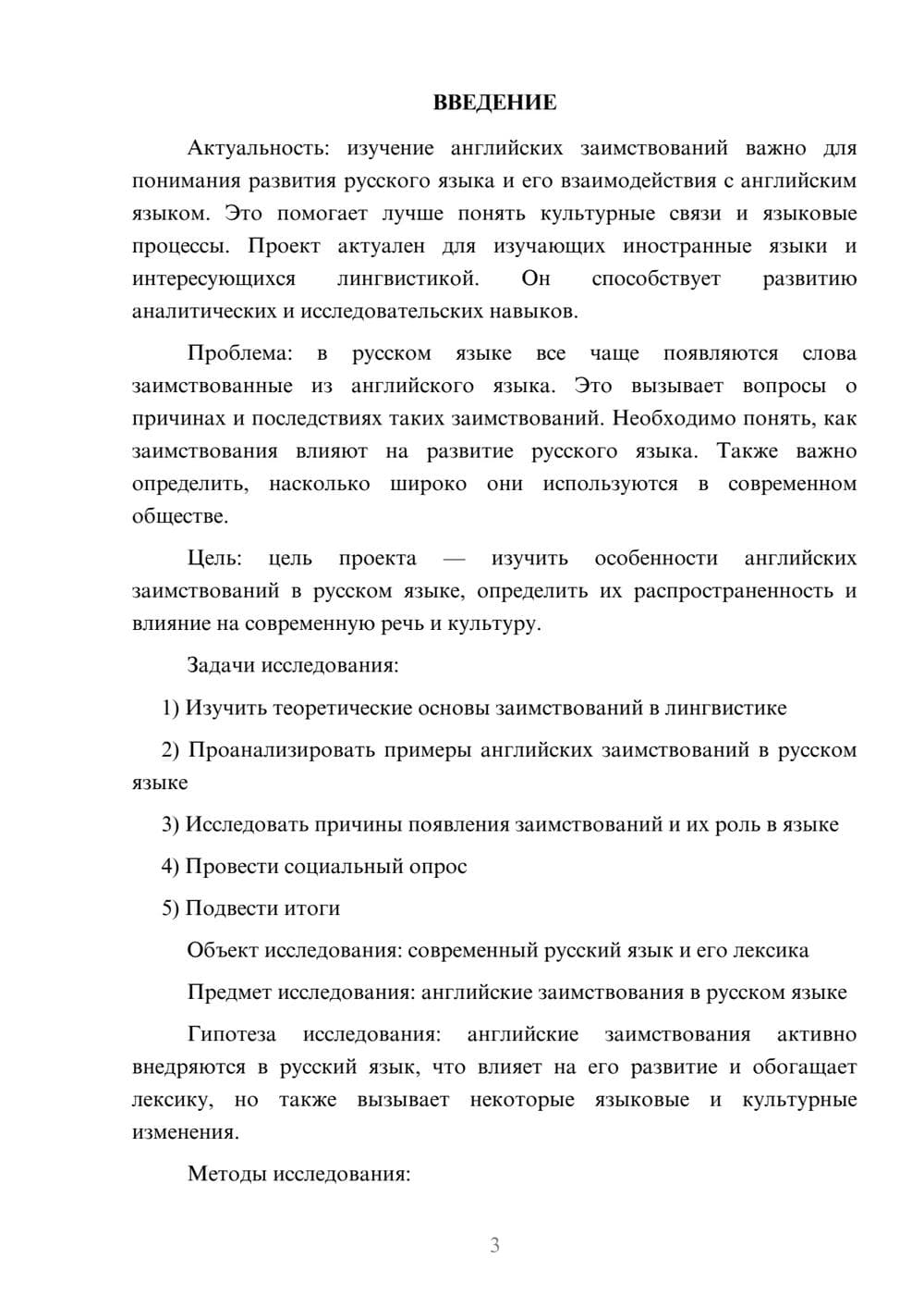 Предпросмотр проекта 3