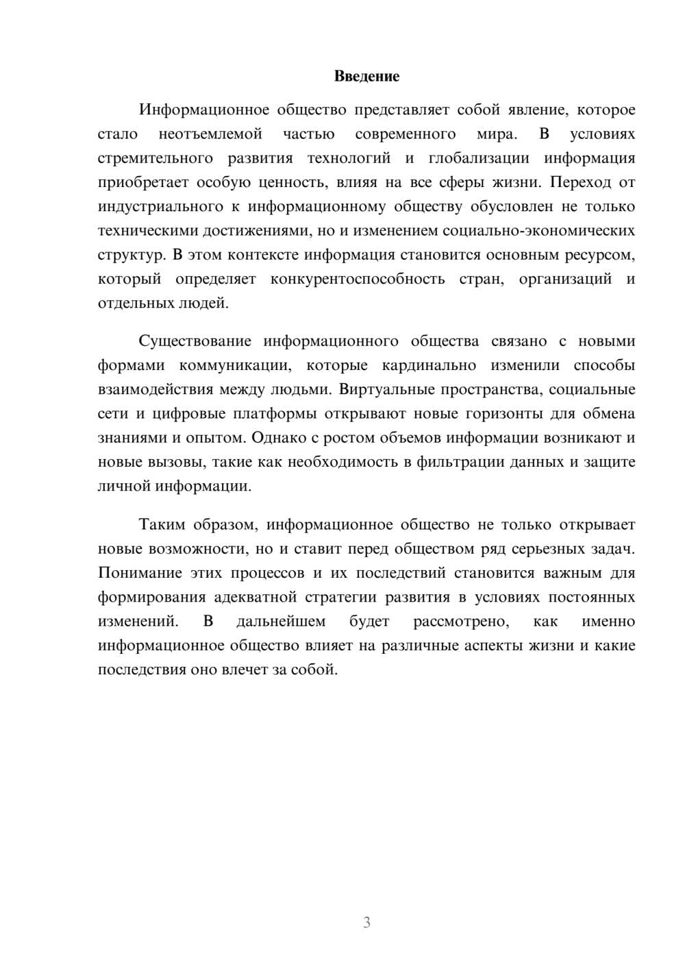 Предпросмотр реферата 3