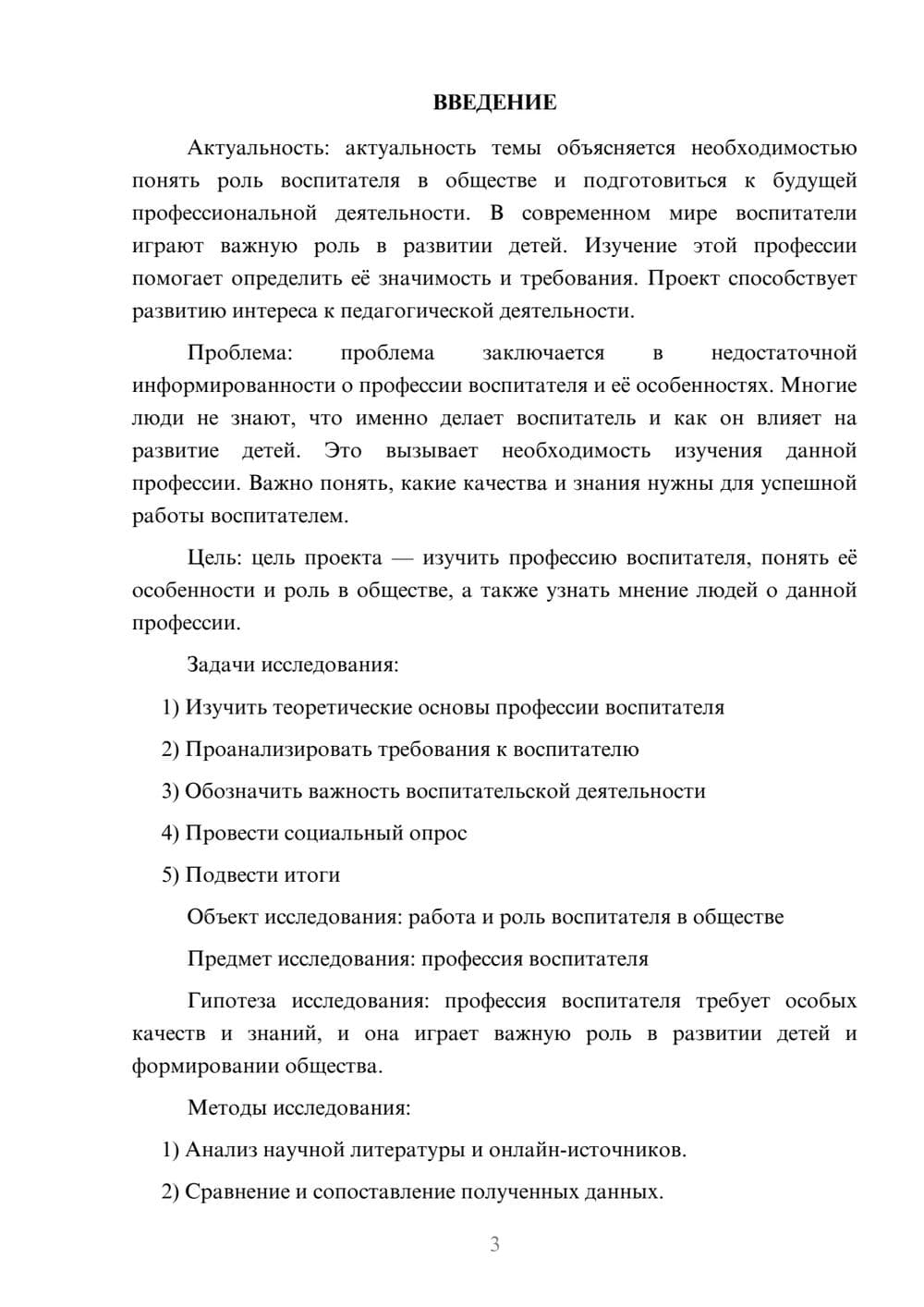 Предпросмотр проекта 3