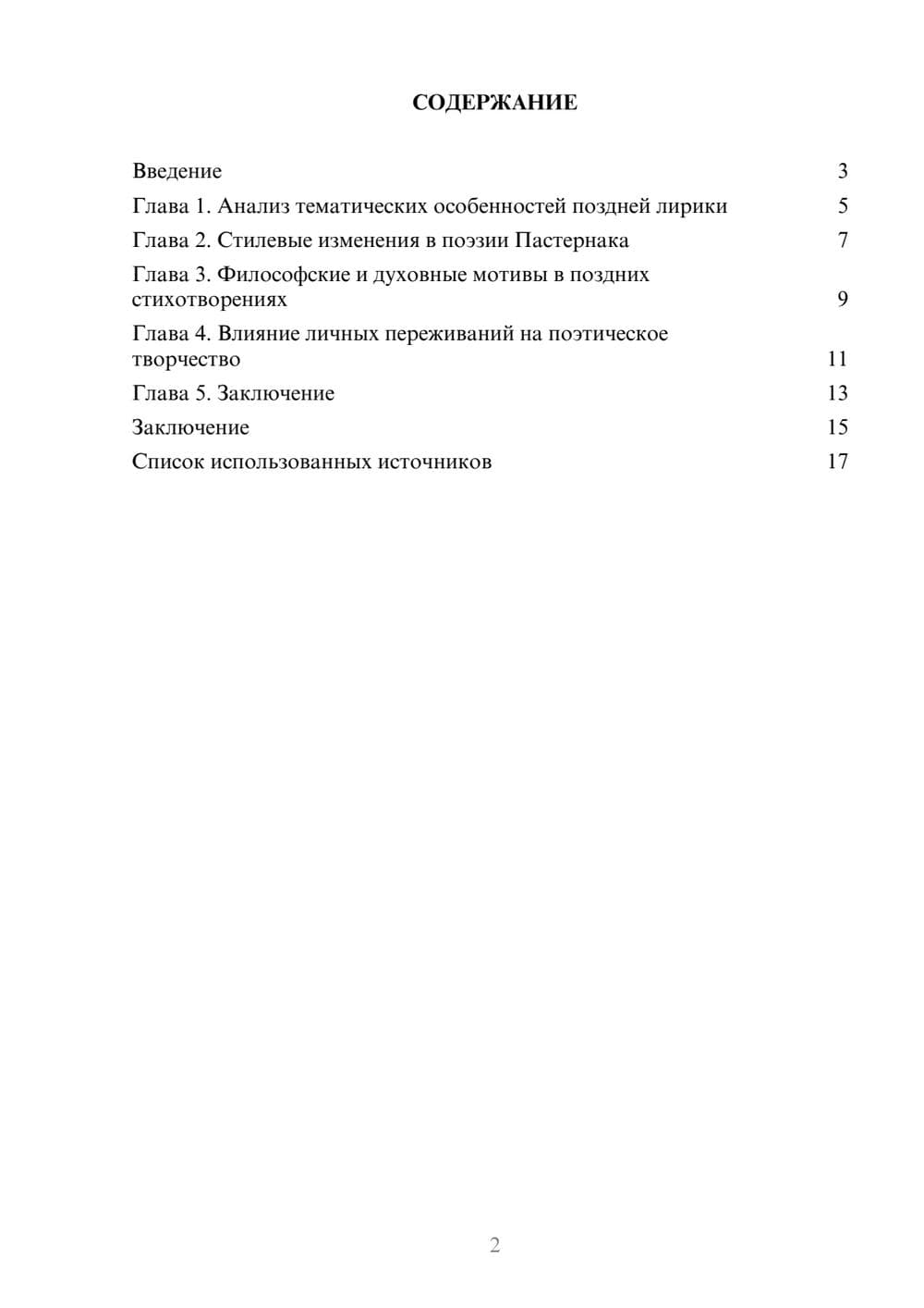 Предпросмотр реферата 2
