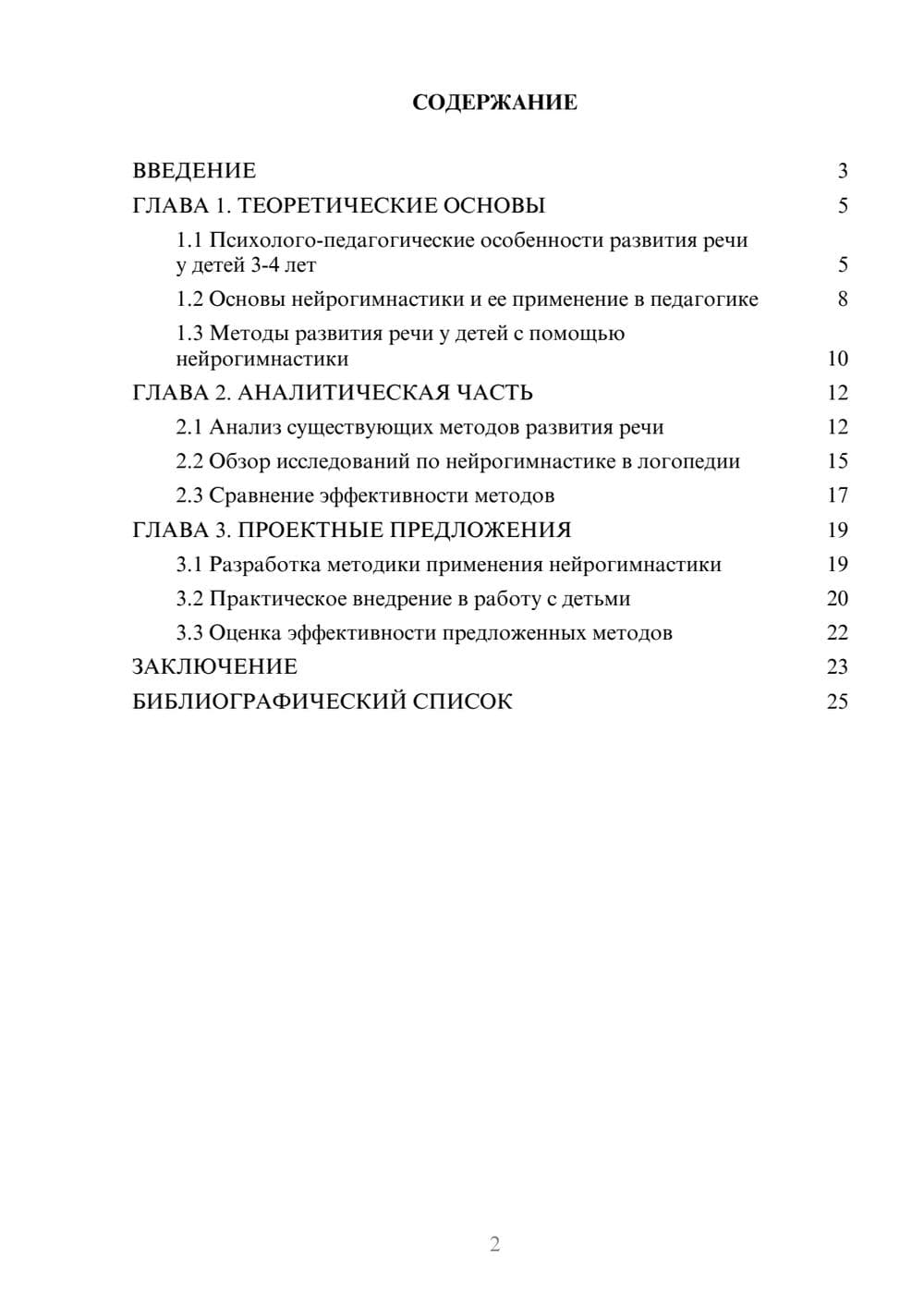 Предпросмотр курсовой работы 2