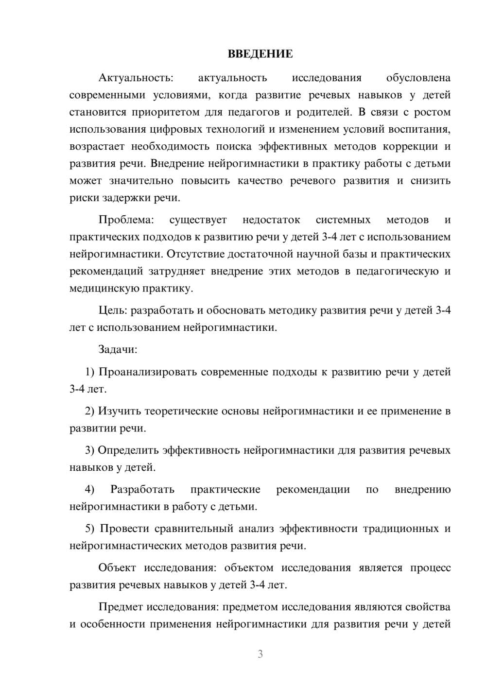 Предпросмотр курсовой работы 3