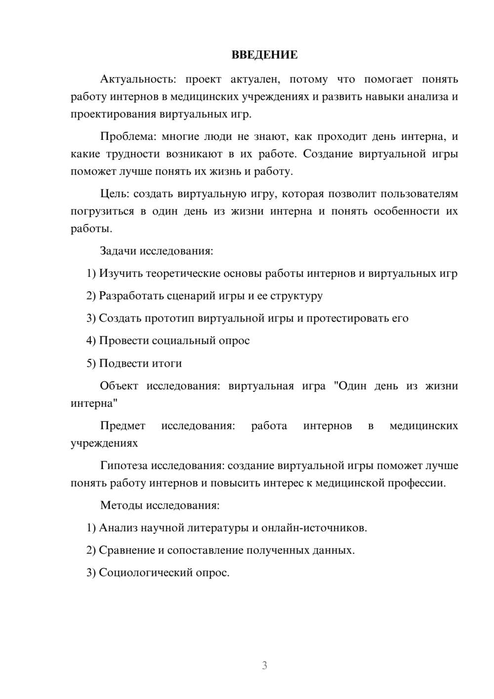 Предпросмотр проекта 3