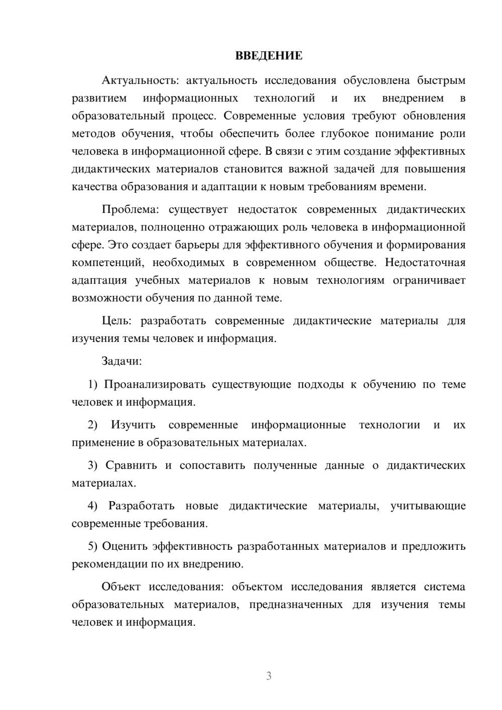 Предпросмотр курсовой работы 3