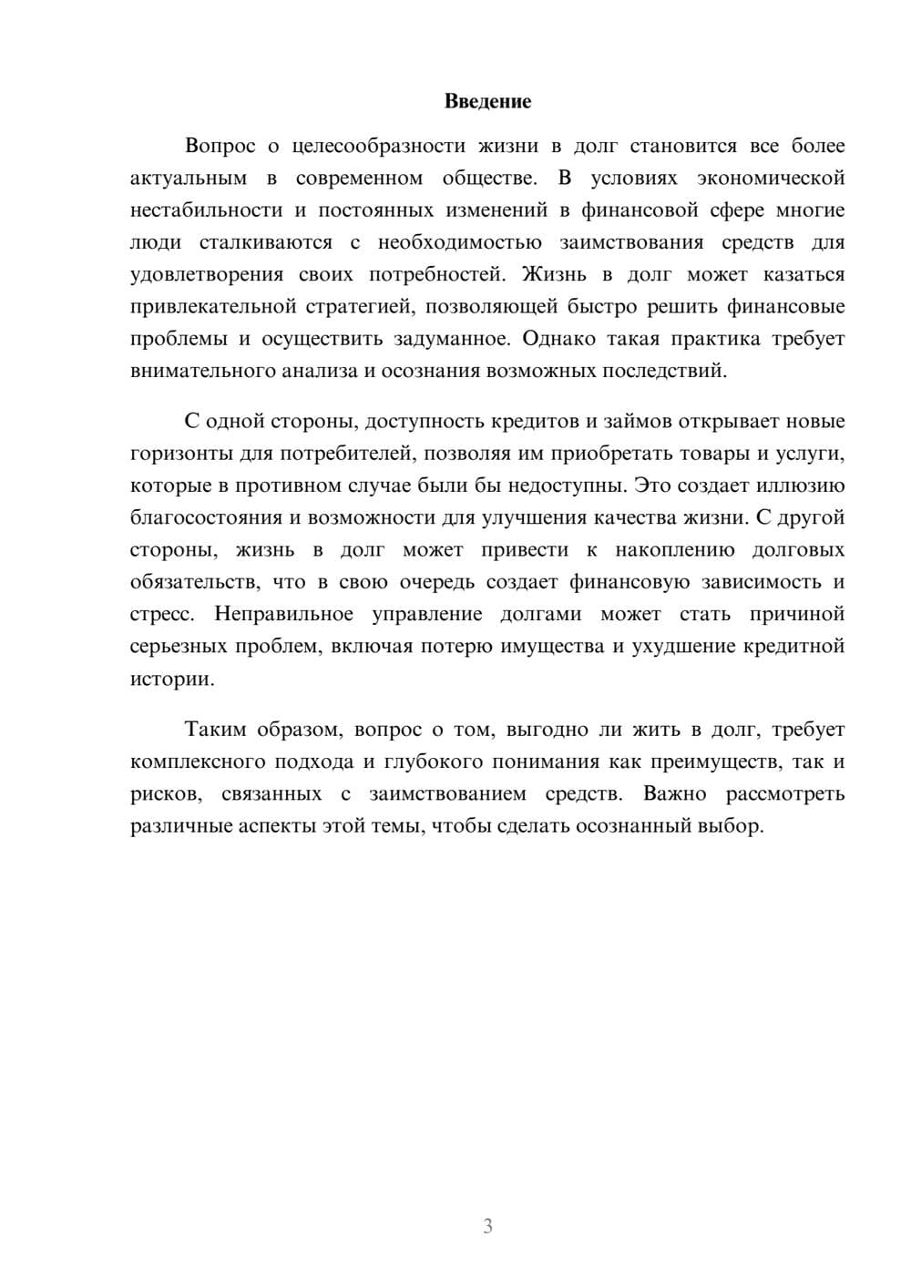 Предпросмотр реферата 3