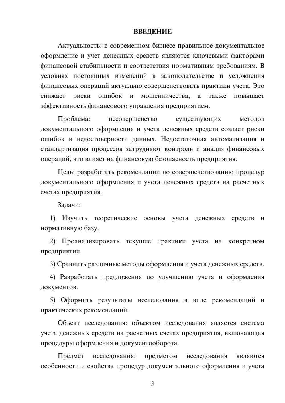 Предпросмотр курсовой работы 3