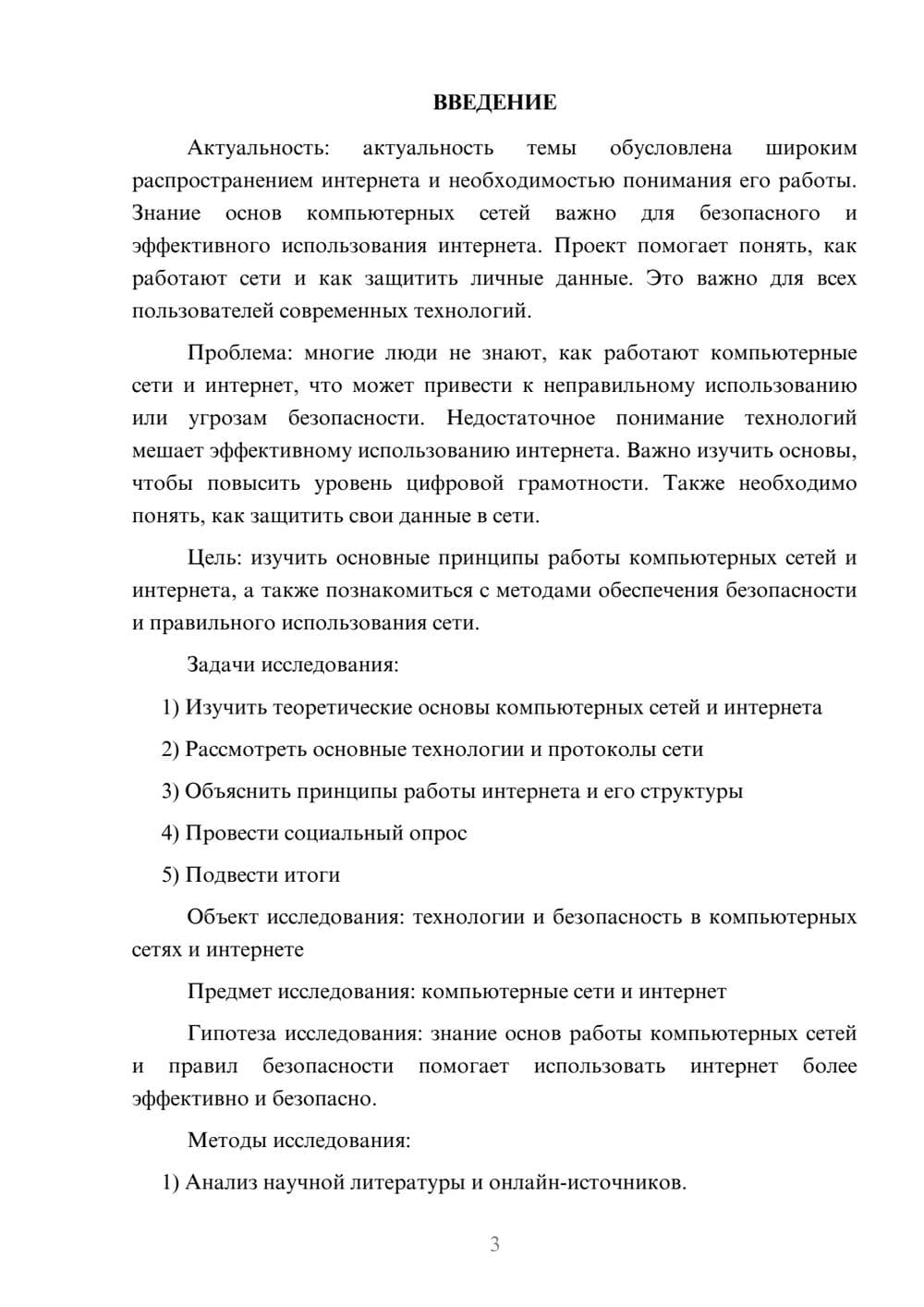 Предпросмотр проекта 3