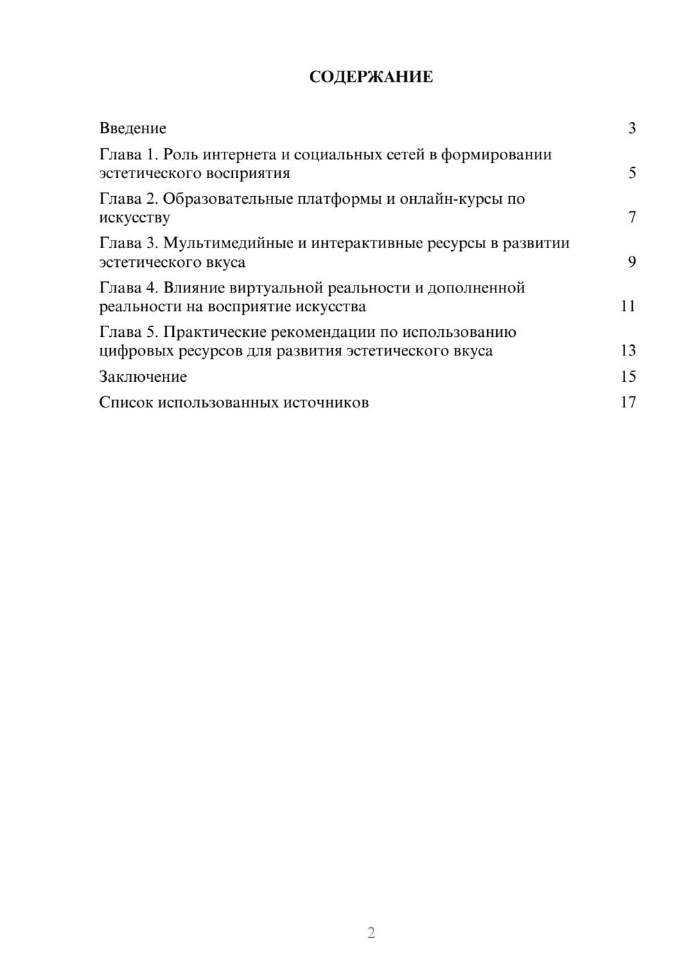 Предпросмотр реферата 2